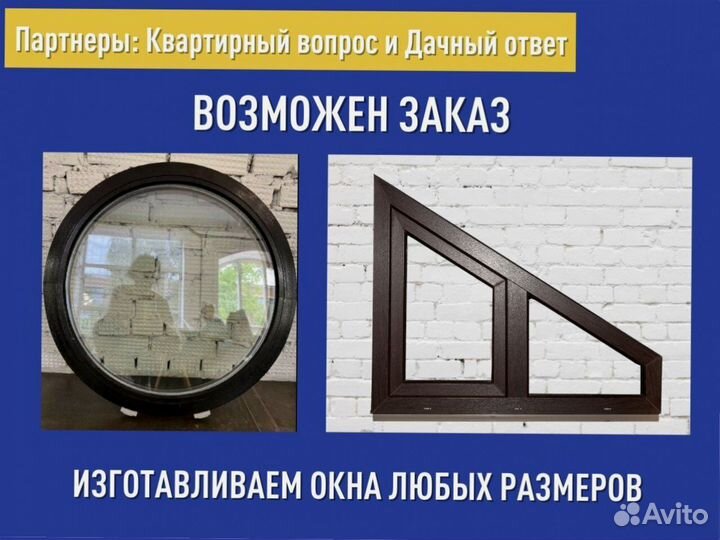 Пластиковое окно готовое, 600х600 мм