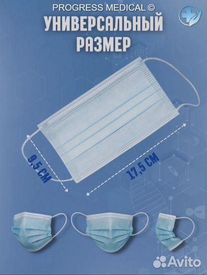 Маска одноразовая медицинская 100 шт