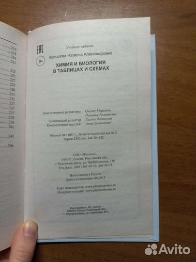 Учебник химия и биология в таблицах Н.А. Копылова