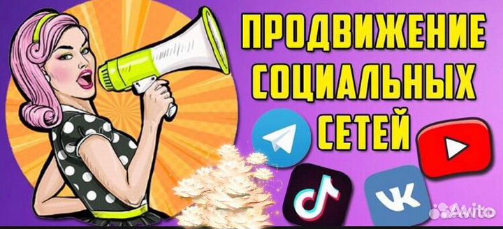 Накрутка подписчиков и лайков в вк, Телеграмм