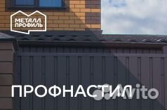 Профнастил (профлист)