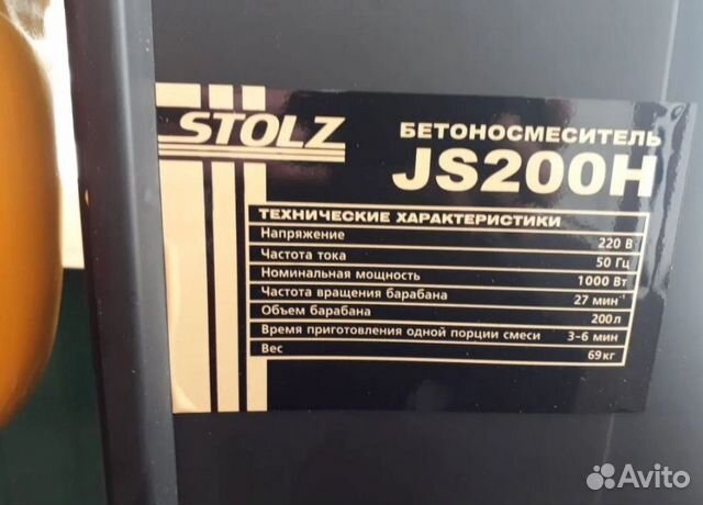 Бетономешалка Starke JS200H