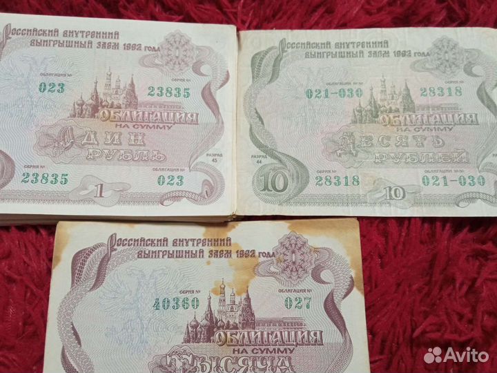 Облигации 1992 года