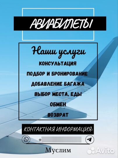 Авиабилеты