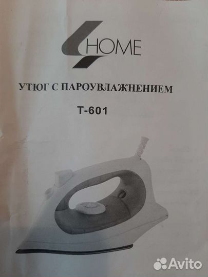 Утюг nome с парогенератором новый