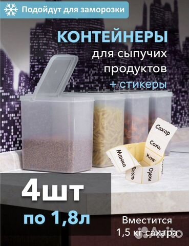 Контейнеры для сыпучих новые