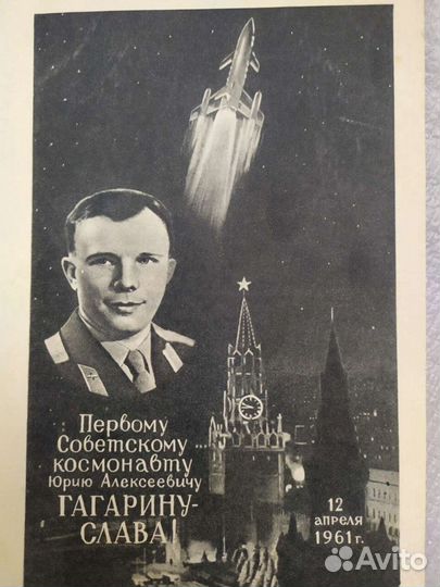 Почтовые открытки СССР. 1961 год