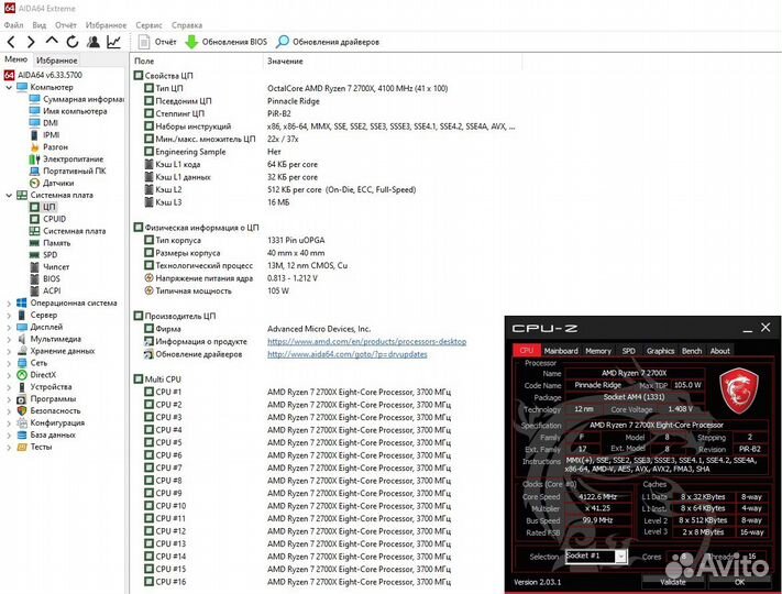 Процессор Ryzen 7 2700X AM4