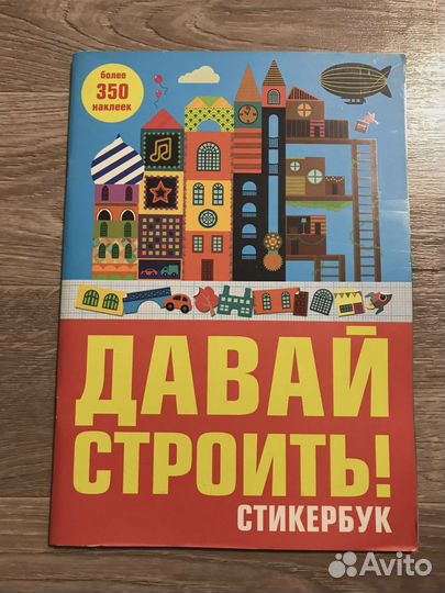 Давай строить Стикербук