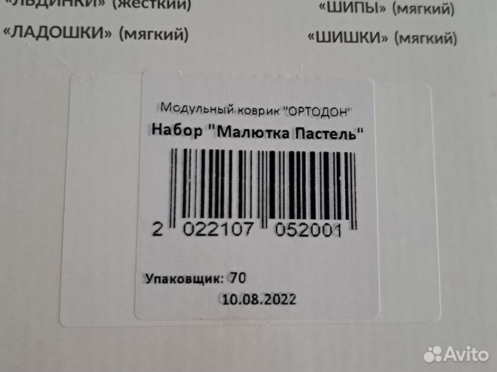 Модульный ортопедический коврик детский