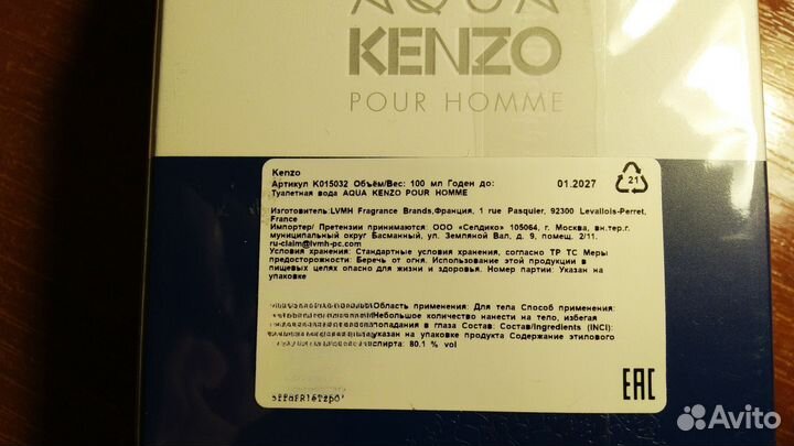 Kenzo Aqua Pour Homme 100мл