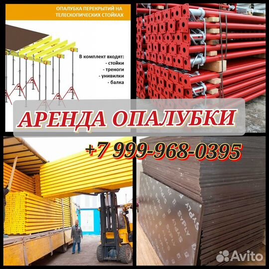 Стойка телескопическая для опалубки перекрытий 3.7