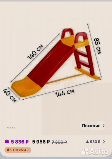 Горка детская