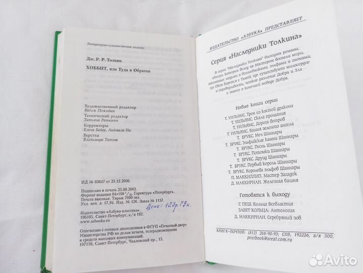 Толкин Хоббит или туда и обратно пер. Рахмановой