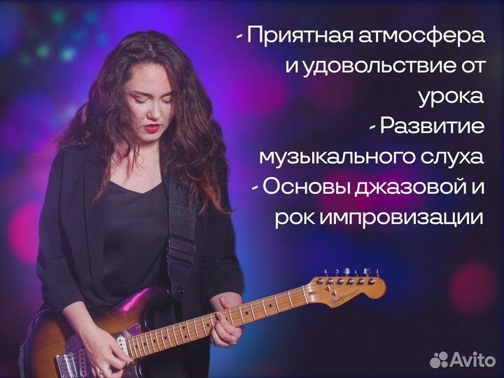 Преподаватель гитары, укулеле, сольфеджио