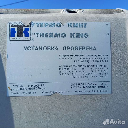 Холодильное оборудование с будкой на газзель
