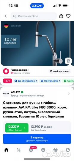 Смеситель для кухни AM.PM