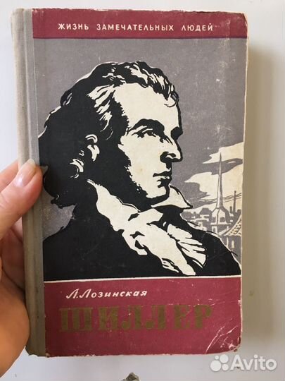 Книга Ф. Шиллер