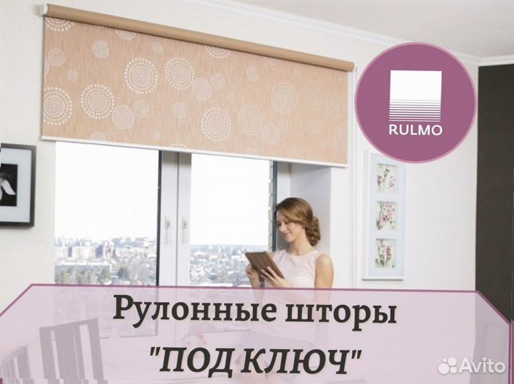 Рулонные шторы 