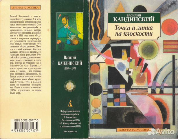 Точка и линия на плоскости Кандинского