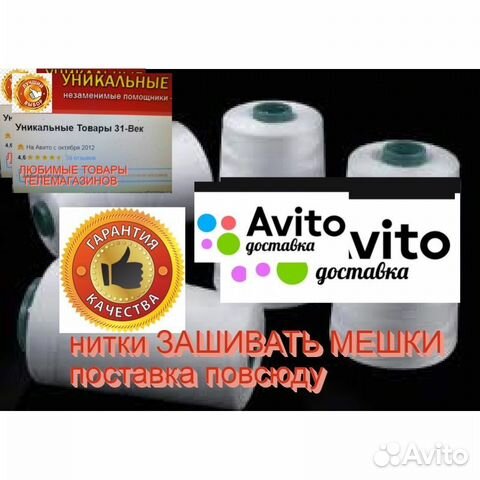 Нитки мешкозашивочные для машинки зашивать мешки