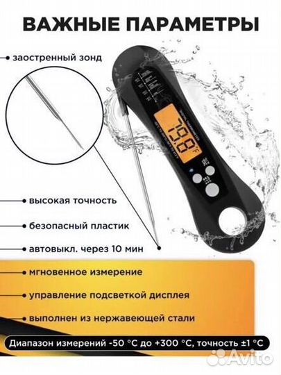 Термощуп кулинарный