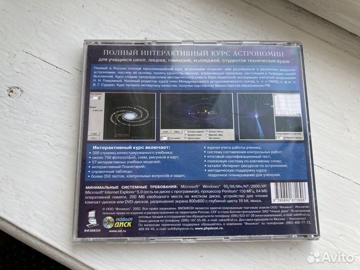 Открытая астрономия от Физикон