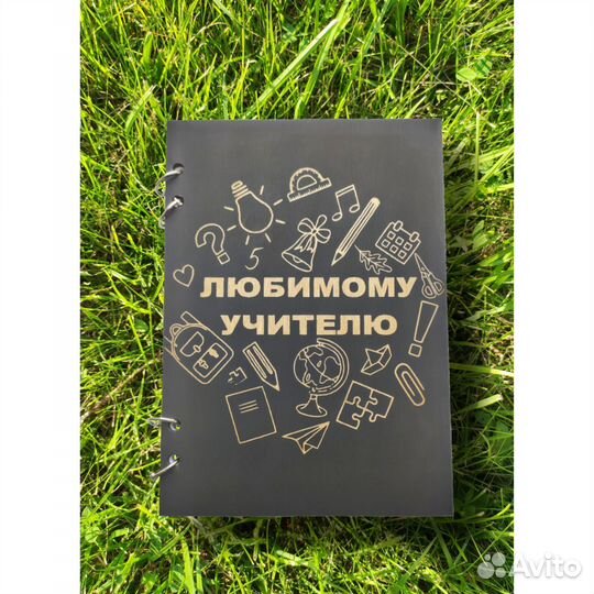 Блокнот Ежедневник Подарок на День Учителя