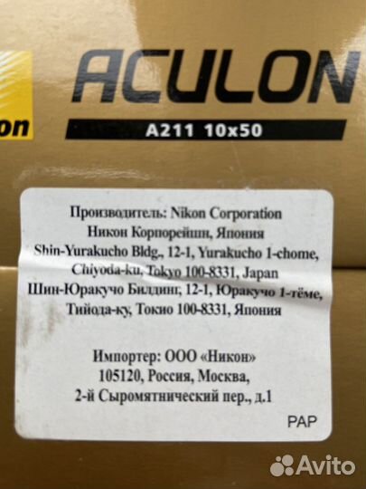 Бинокль nikon aculon a211 10*50