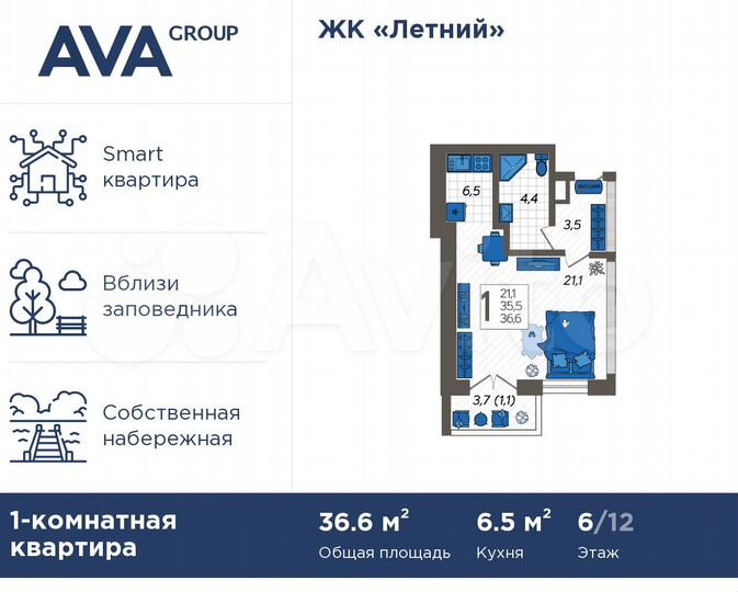 1-к. квартира, 36,6 м², 6/12 эт.