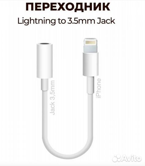 Переходник Lightning 8PIN x Audio/AUX No Name JH00