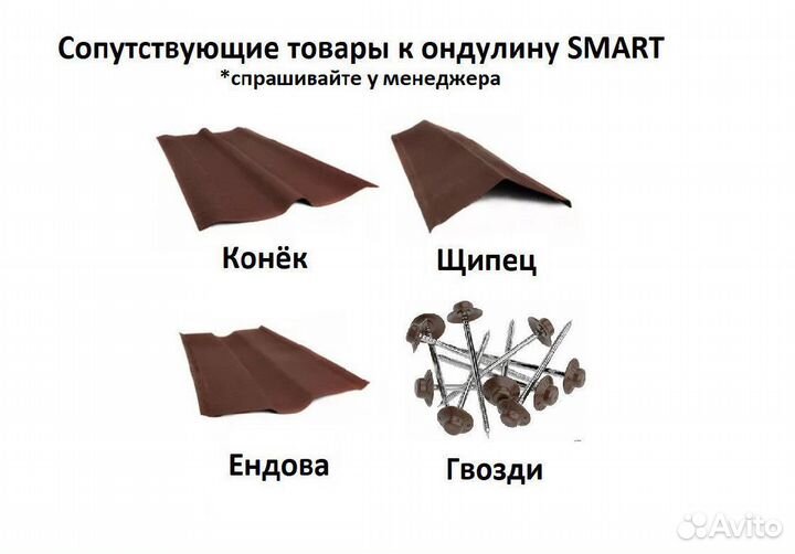 Ондулин SMART графит и коричневый