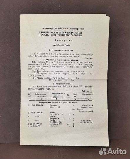 Набор хим.посуды N1 СССР новый для фотолаборатории