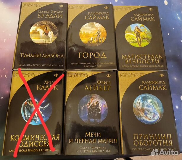 Золотая коллекция фантастики