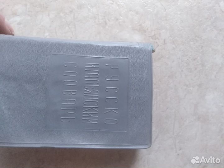 Словарь