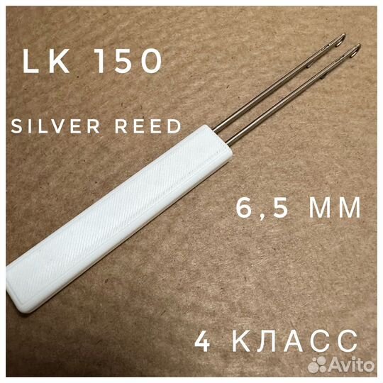 Двойные петлеуловители для LK 150 (4 класс)