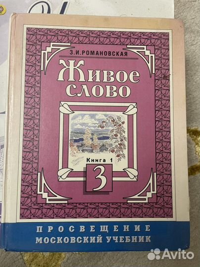 Живое слово за 3класс