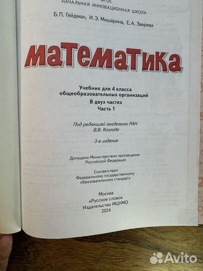 Учебники по математике 4 класс Гейдман