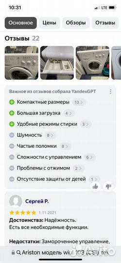 Стиральная машина автомат