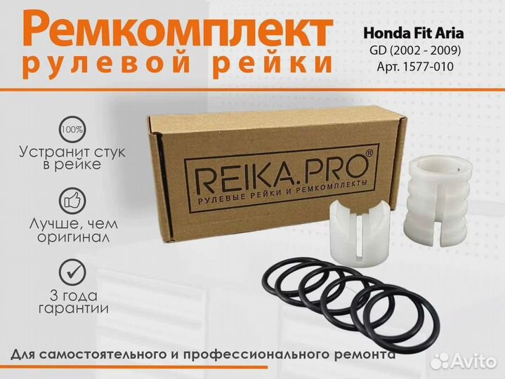 Ремкомплект рулевой рейки Honda Fit Aria GD