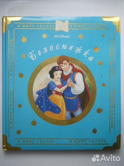 Болоснежка и Золотой ключик