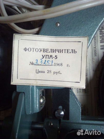 Фотоувеличитель упа 5