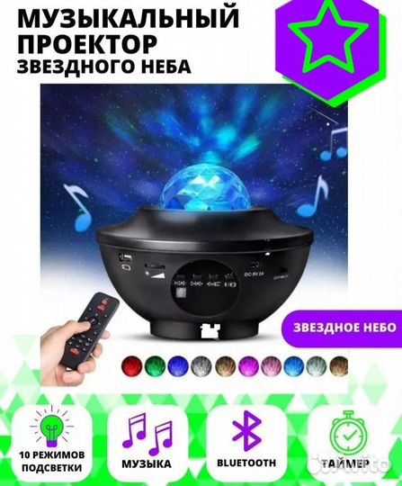 Проектор с bluetooth колонкой 