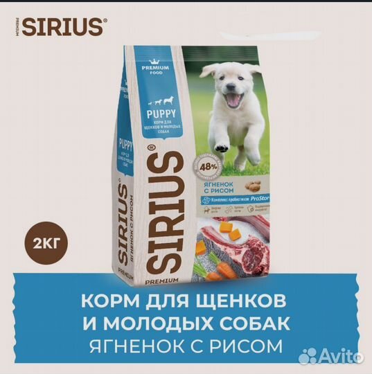 Корм для щенков премиум sirius
