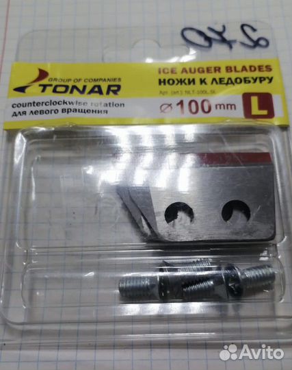 Ножи к ледобуру тонар 100, 150 и 180