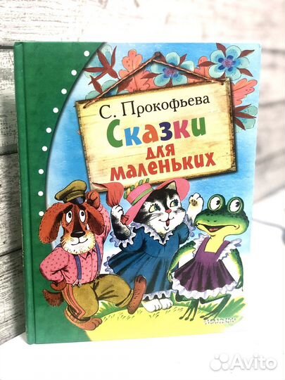 Сказки для детей