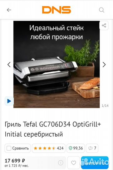 Электрогриль Tefal Optigrill+ Initial GC706D34