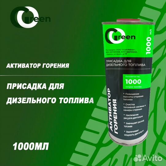 Присадка для дизельного топлива Активатор горения