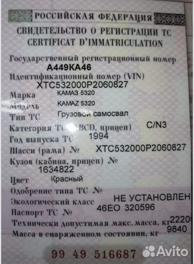 Рама с документами камаз