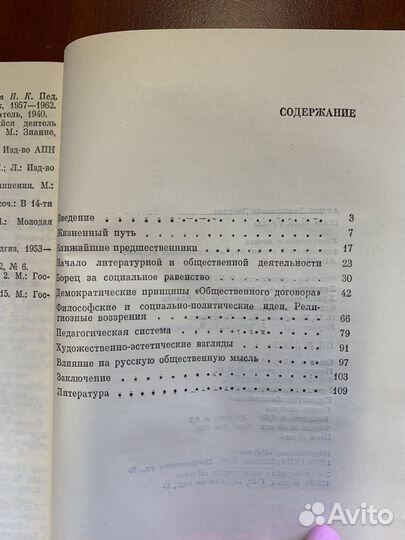 1-1-4 Жан Жак Руссо (Дворцов А. Т.)